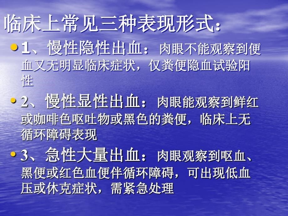 小儿上消化道出血护理查房_第5页