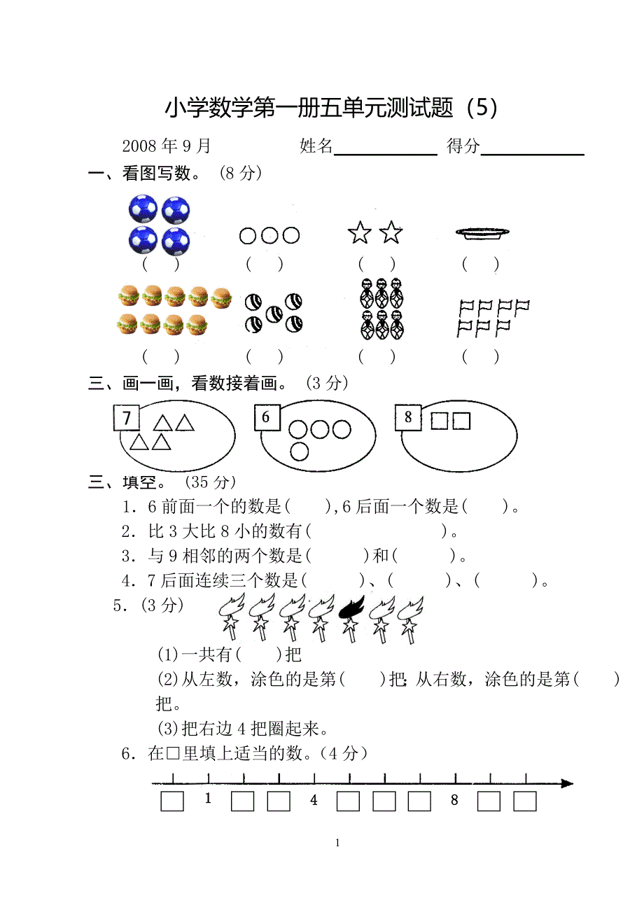 小学数学一年级测试题5_第1页