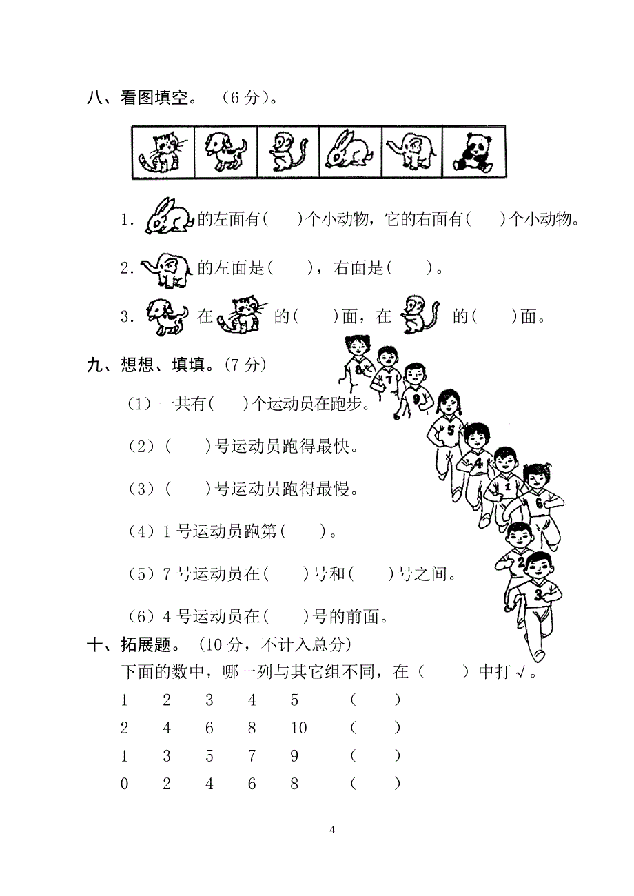 小学数学一年级测试题5_第4页