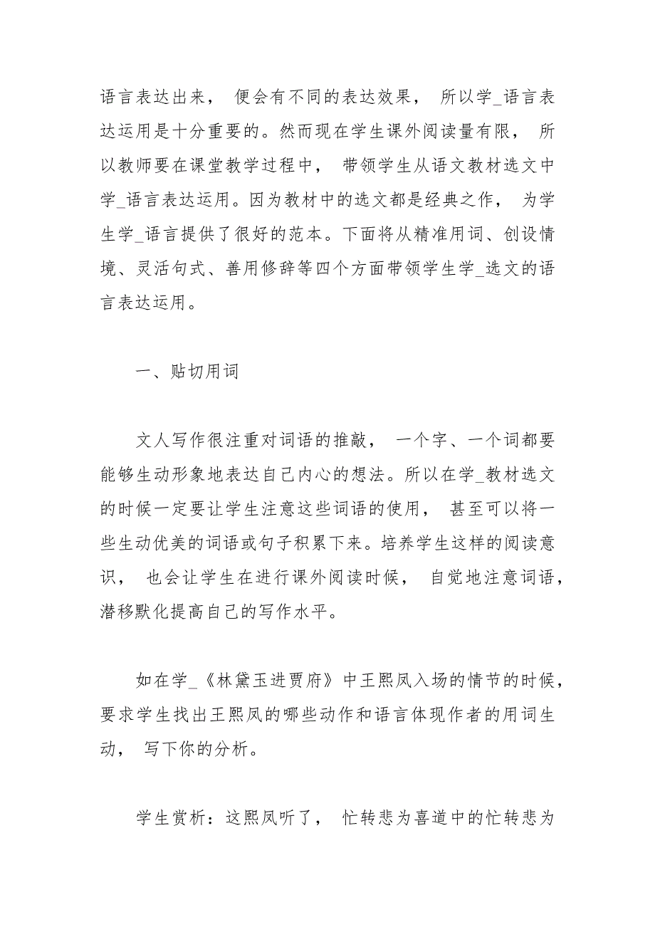 教材选文中的语言表达运用规章制度_第2页