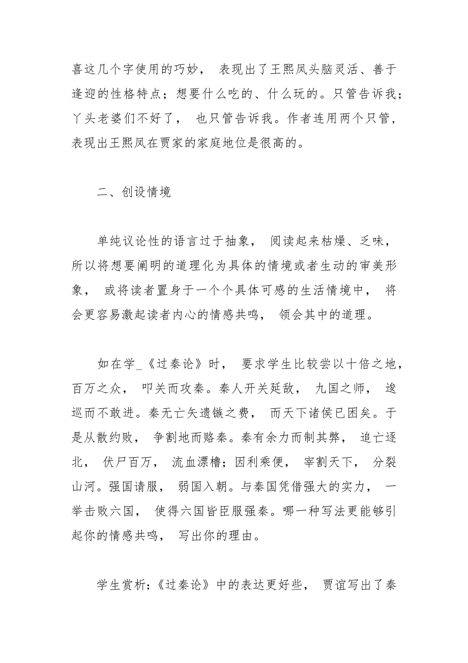 教材选文中的语言表达运用规章制度_第3页