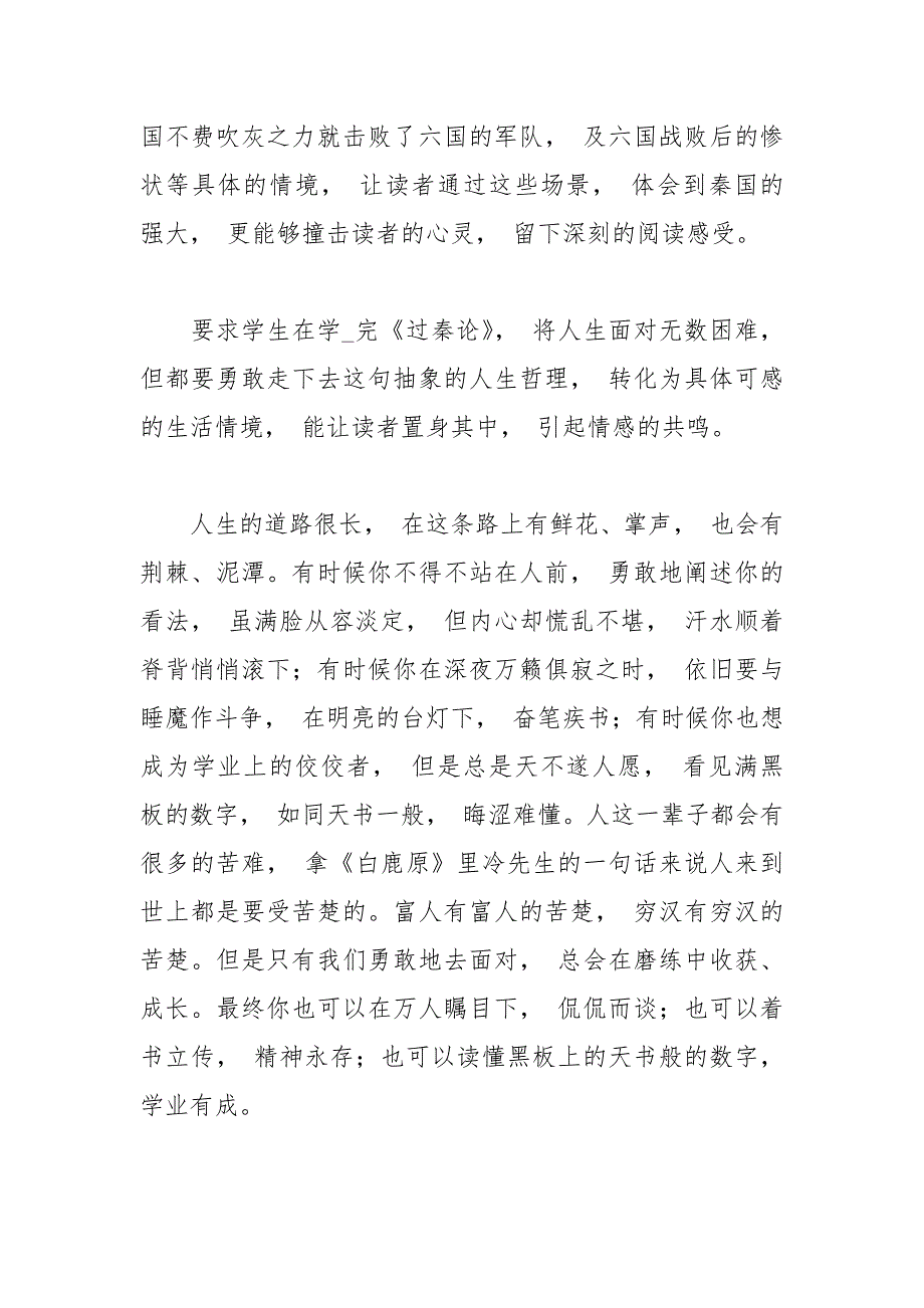 教材选文中的语言表达运用规章制度_第4页