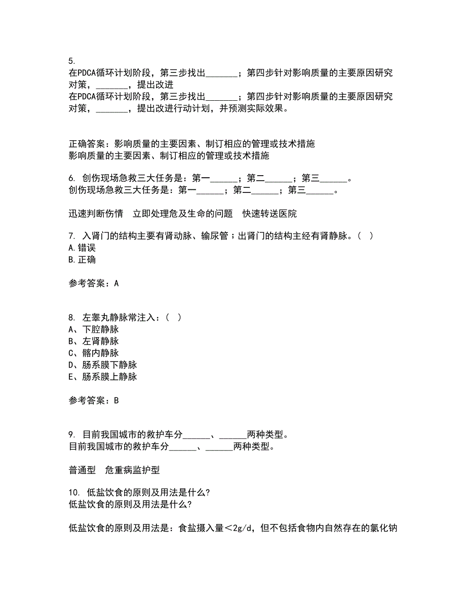 中国医科大学21秋《系统解剖学中专起点大专》复习考核试题库答案参考套卷88_第2页