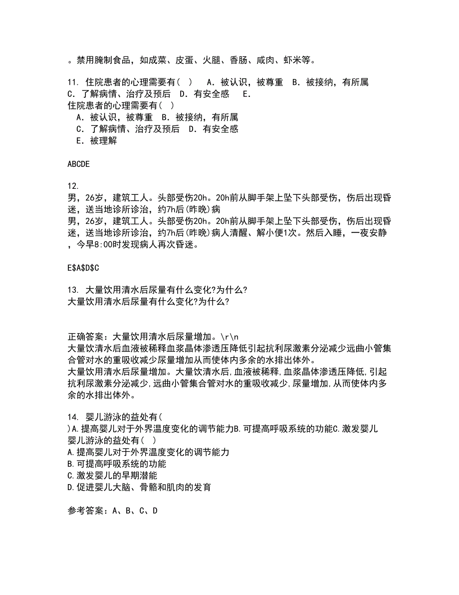 中国医科大学21秋《系统解剖学中专起点大专》复习考核试题库答案参考套卷88_第3页