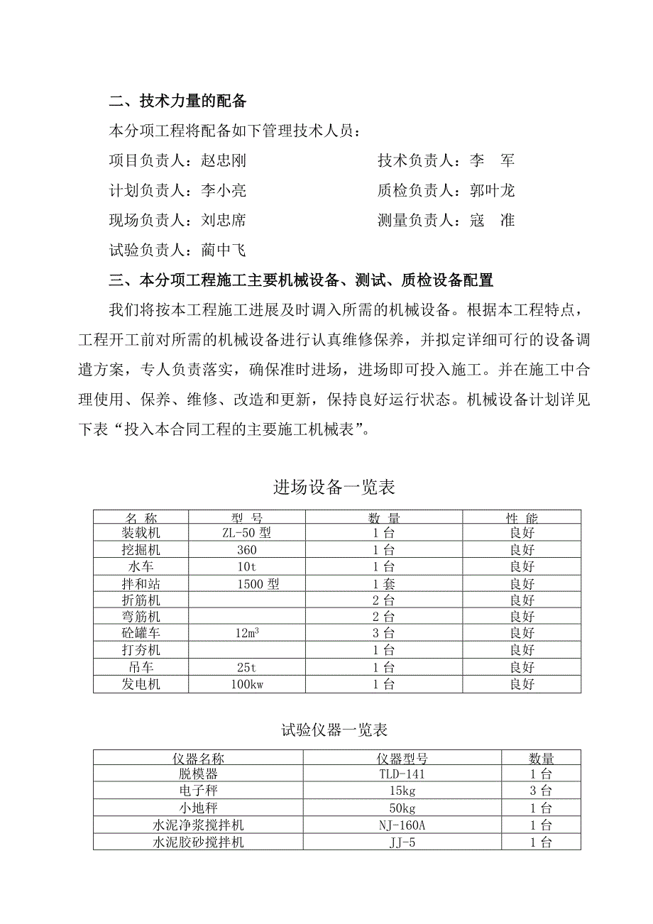 内蒙古某一级高速公路合同段盖板涵首件工程施工技术方案_第4页