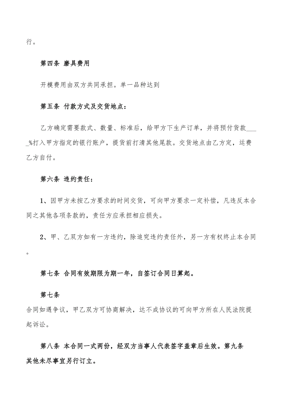 2022年铝型材购销合同范文_第2页