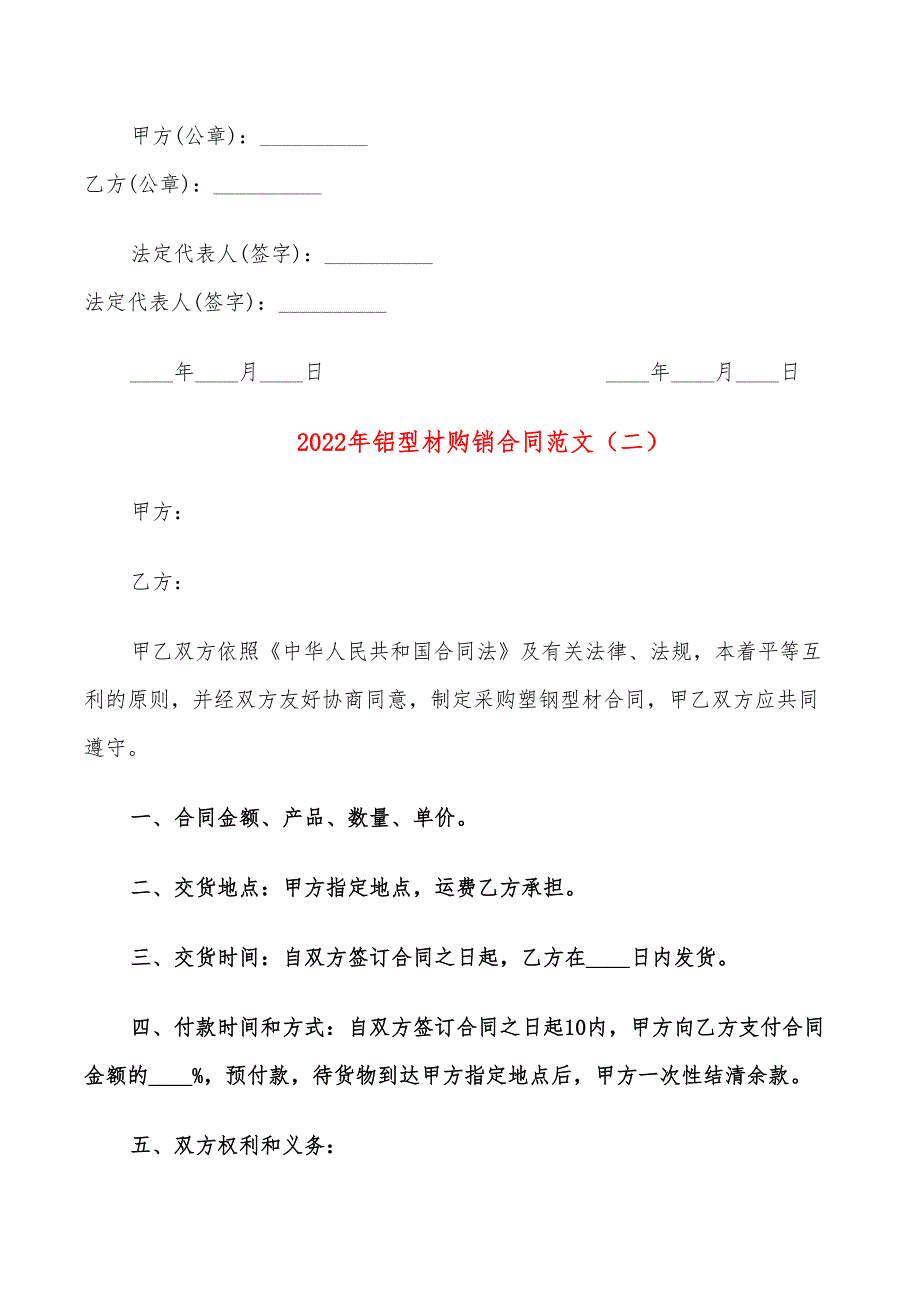 2022年铝型材购销合同范文_第3页