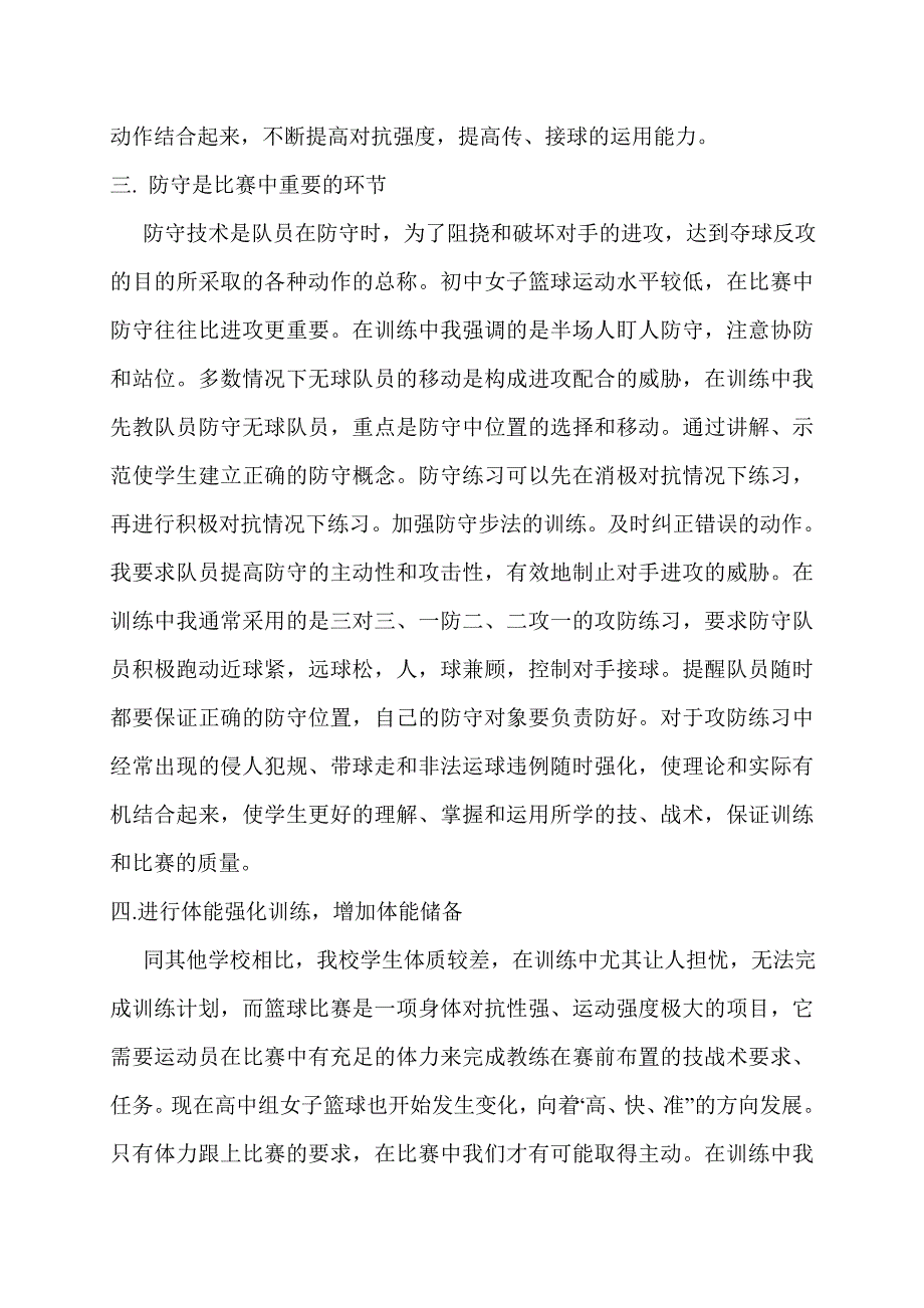 浅谈对团场初中女子篮球训练的几点认识.doc_第4页