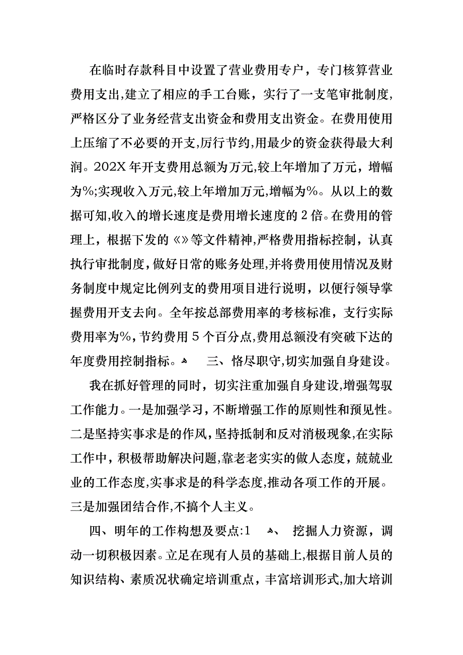 财务述职报告汇编十篇_第3页