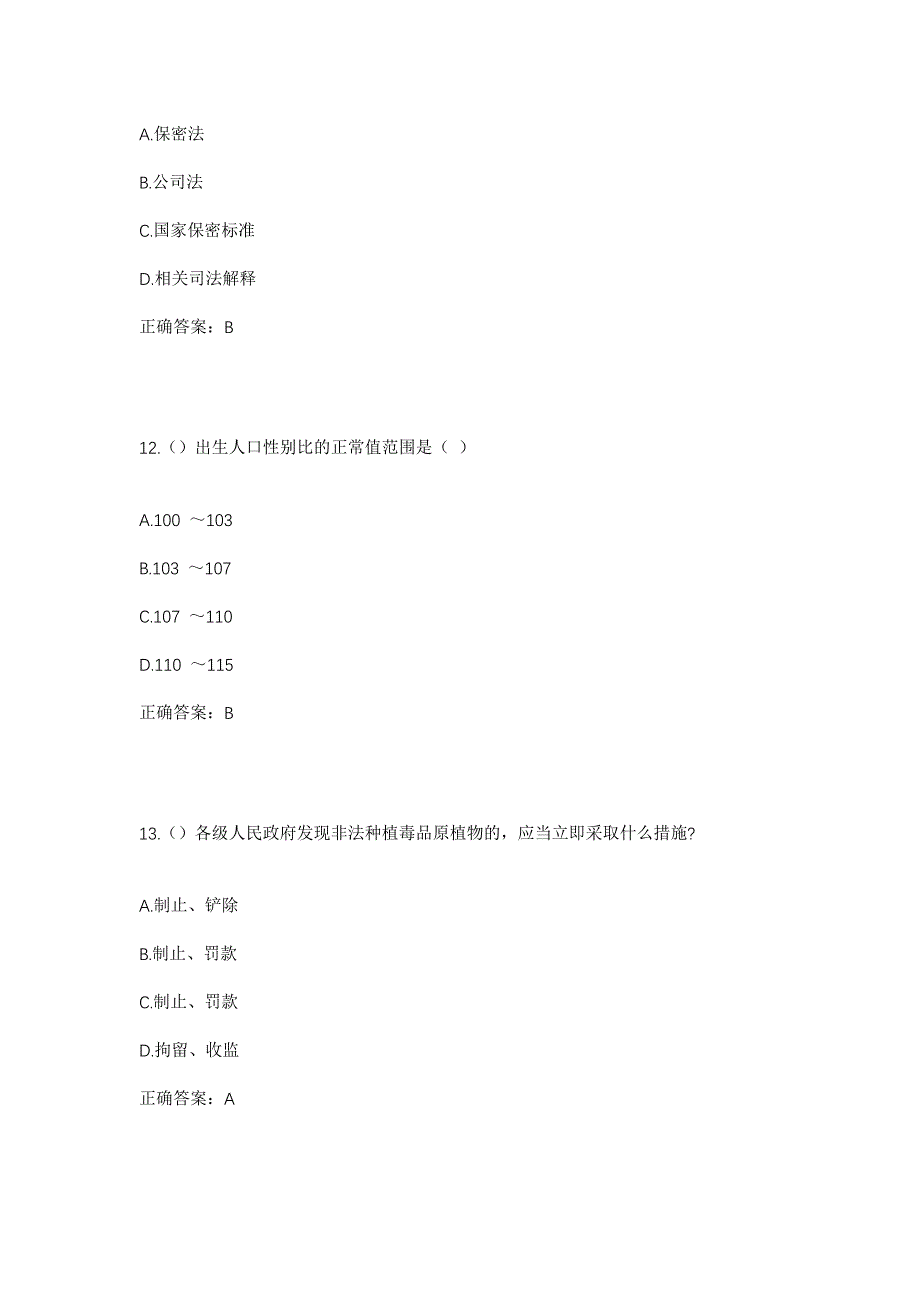 2023年河北省张家口市万全区孔家庄镇东红庙村社区工作人员考试模拟题及答案_第5页