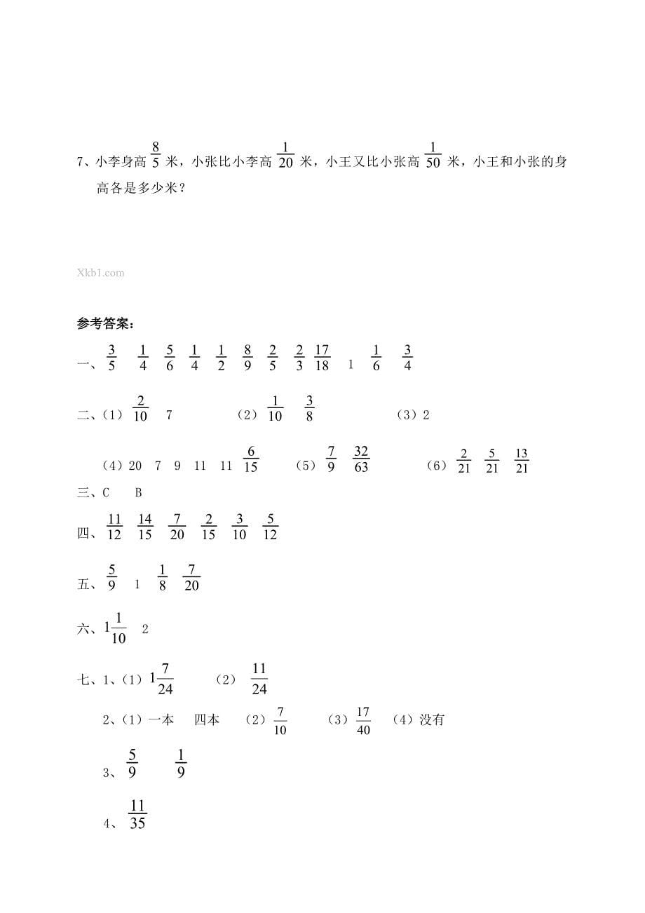 五年级下册分数的加法和减法单元测试卷及答案.doc_第5页