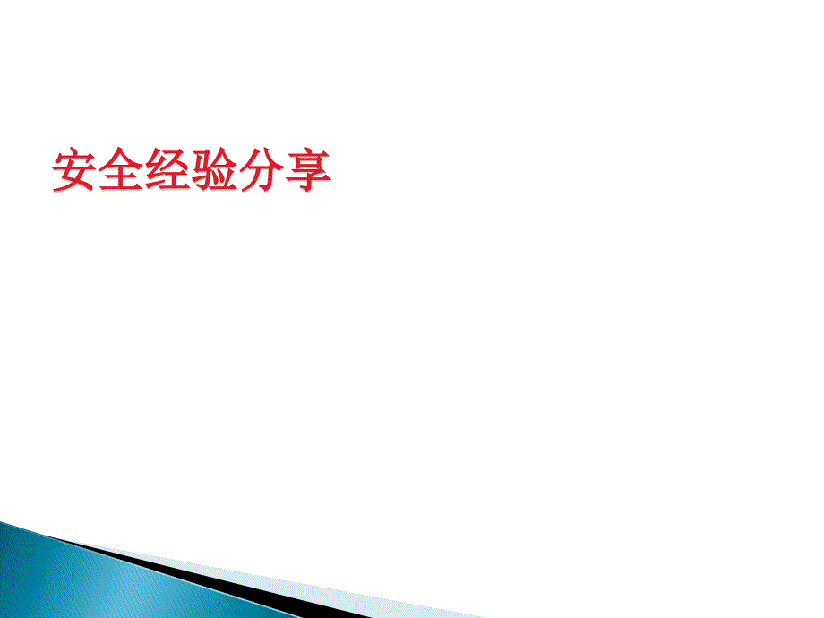 有感领导直线职能属地管理课件_第2页