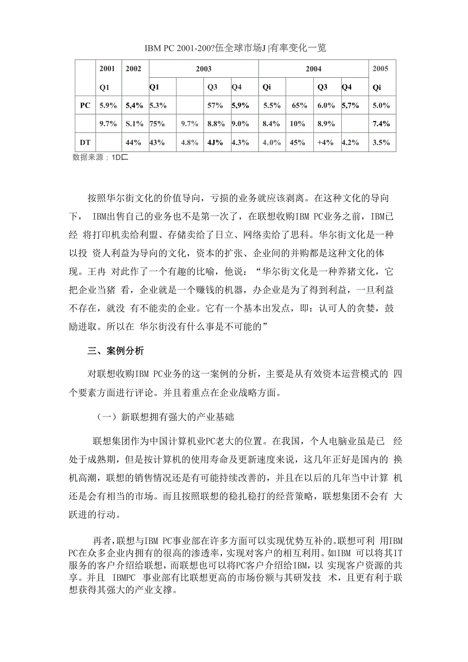 案例一联想收购IBMPC业务_第4页