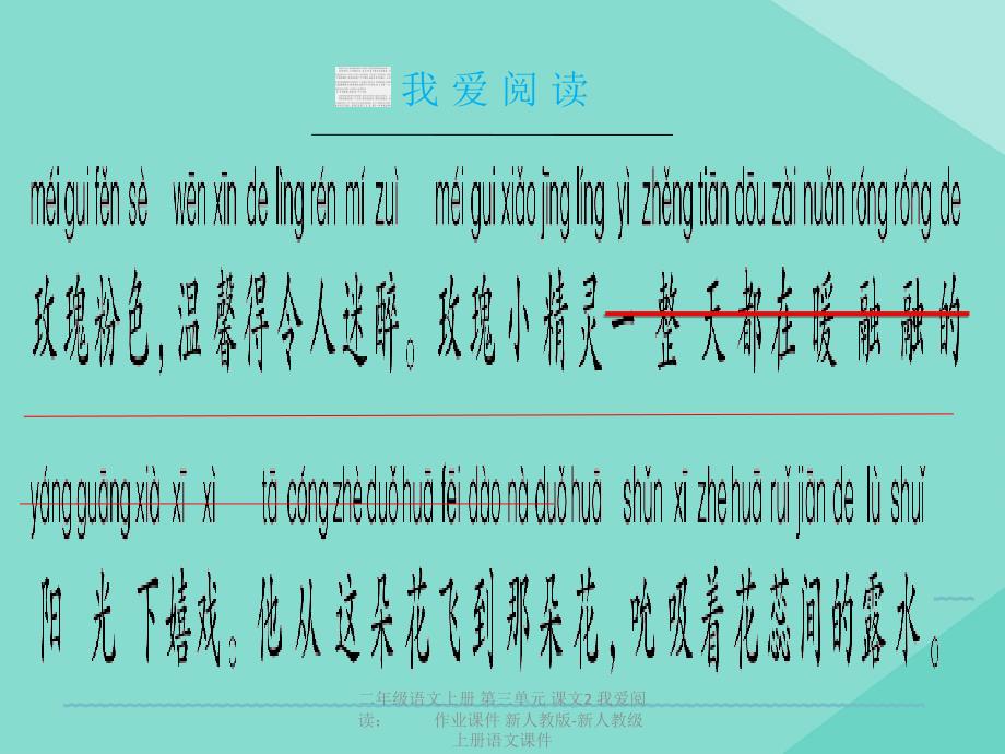 最新二年级语文上册第三单元课文2我爱阅读作业课件新人教版新人教级上册语文课件_第2页