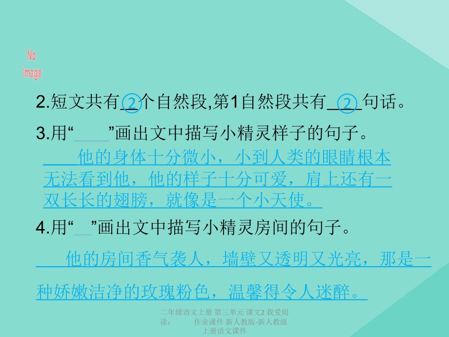 最新二年级语文上册第三单元课文2我爱阅读作业课件新人教版新人教级上册语文课件_第4页