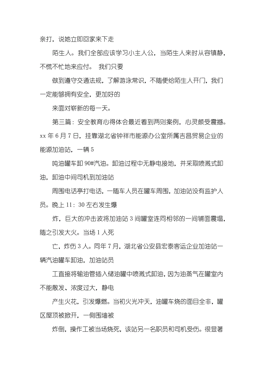 安全心得体会500字_第3页