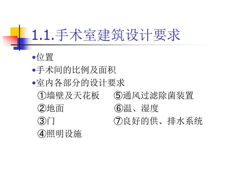 眼科手术室的护理管理夏林惠课件_第3页