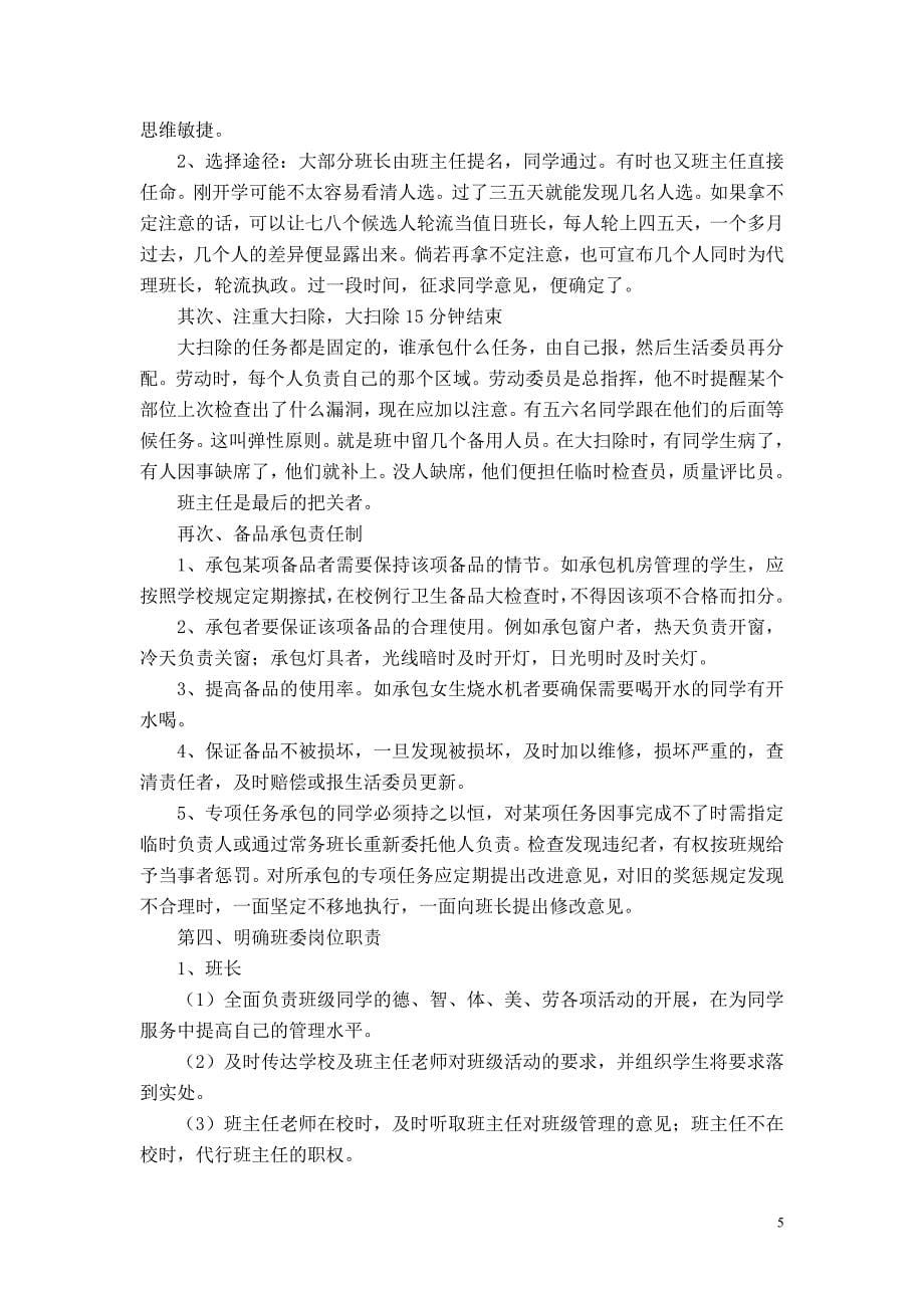 线教育实践活动征文：“我是谁”、“为了谁”、“依靠谁”_第5页