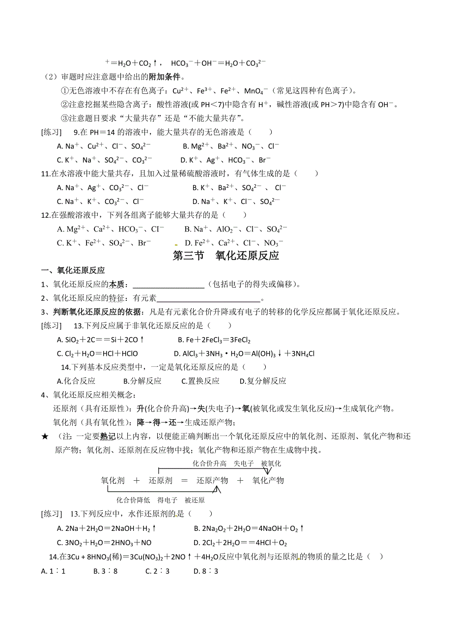 高中化学 第二章《化学物质及其变化》归纳与整理（1） 新人教版_第3页