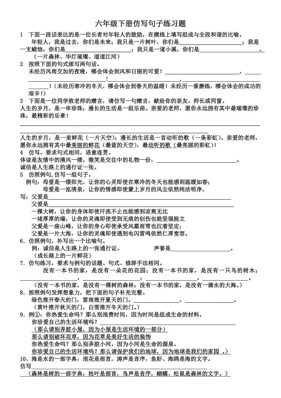 六年级下册仿写句子练习题_第1页