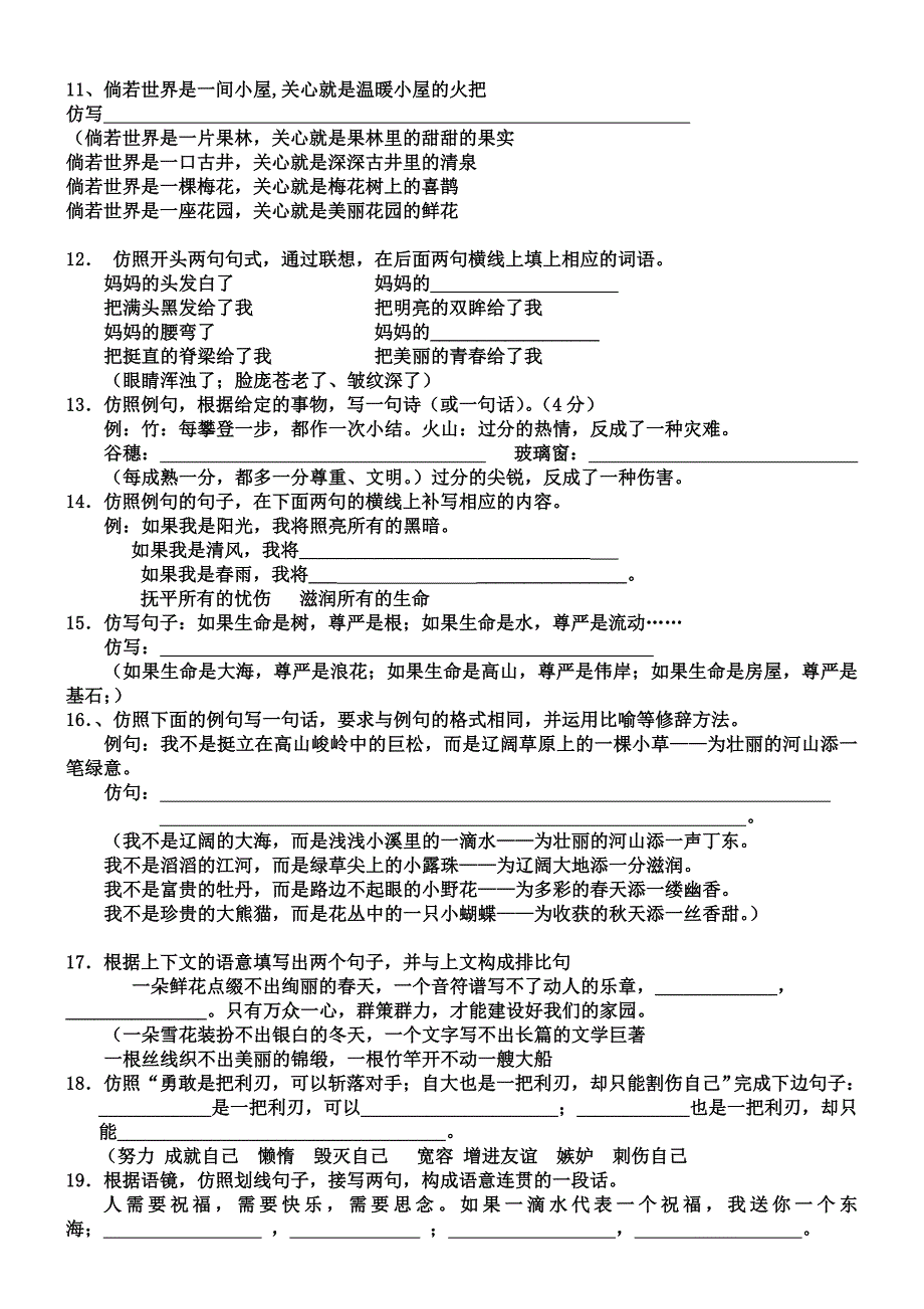 六年级下册仿写句子练习题_第2页