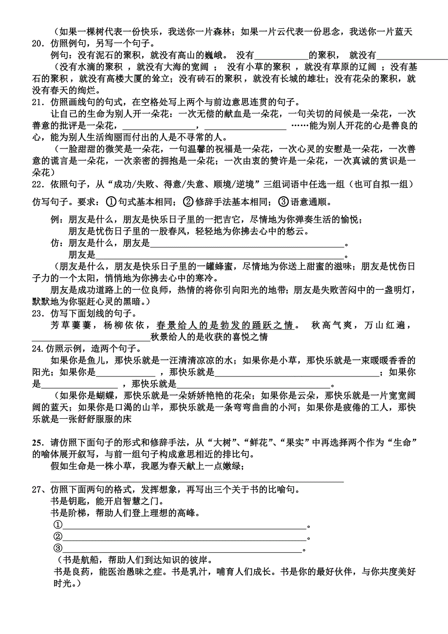 六年级下册仿写句子练习题_第3页