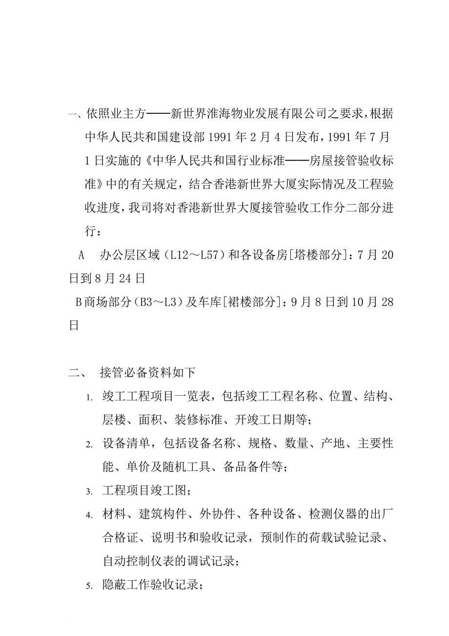 某大厦接管验收方案_第3页