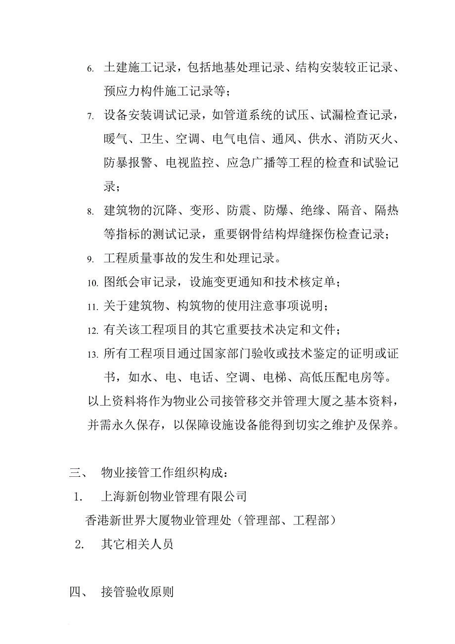 某大厦接管验收方案_第4页