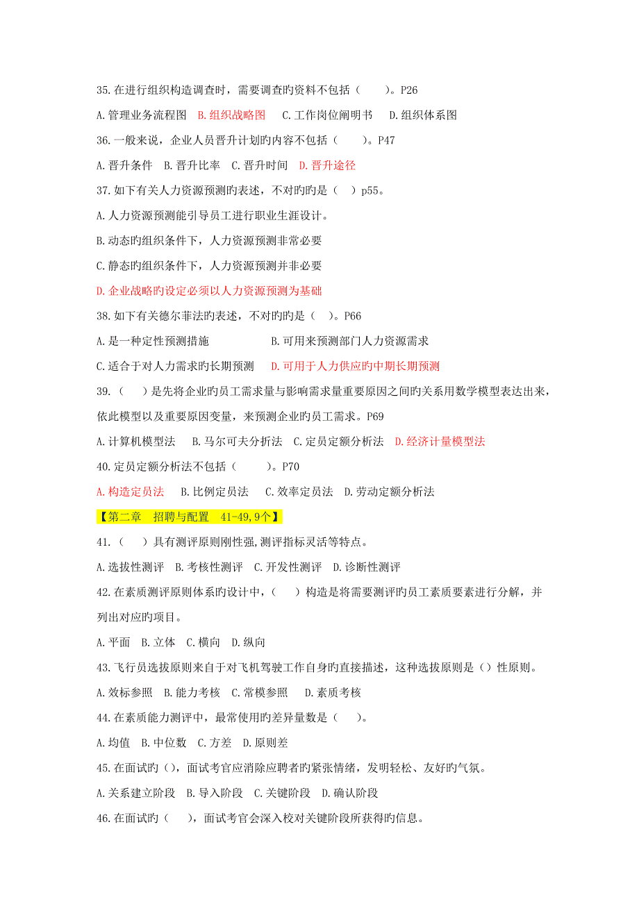 2023年企业人力资源管理师二级真题及答案解析国宾教育培训_第2页