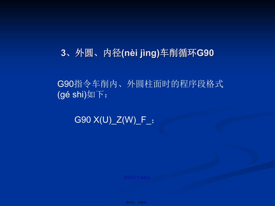 数控车削循环指令学习教案_第4页