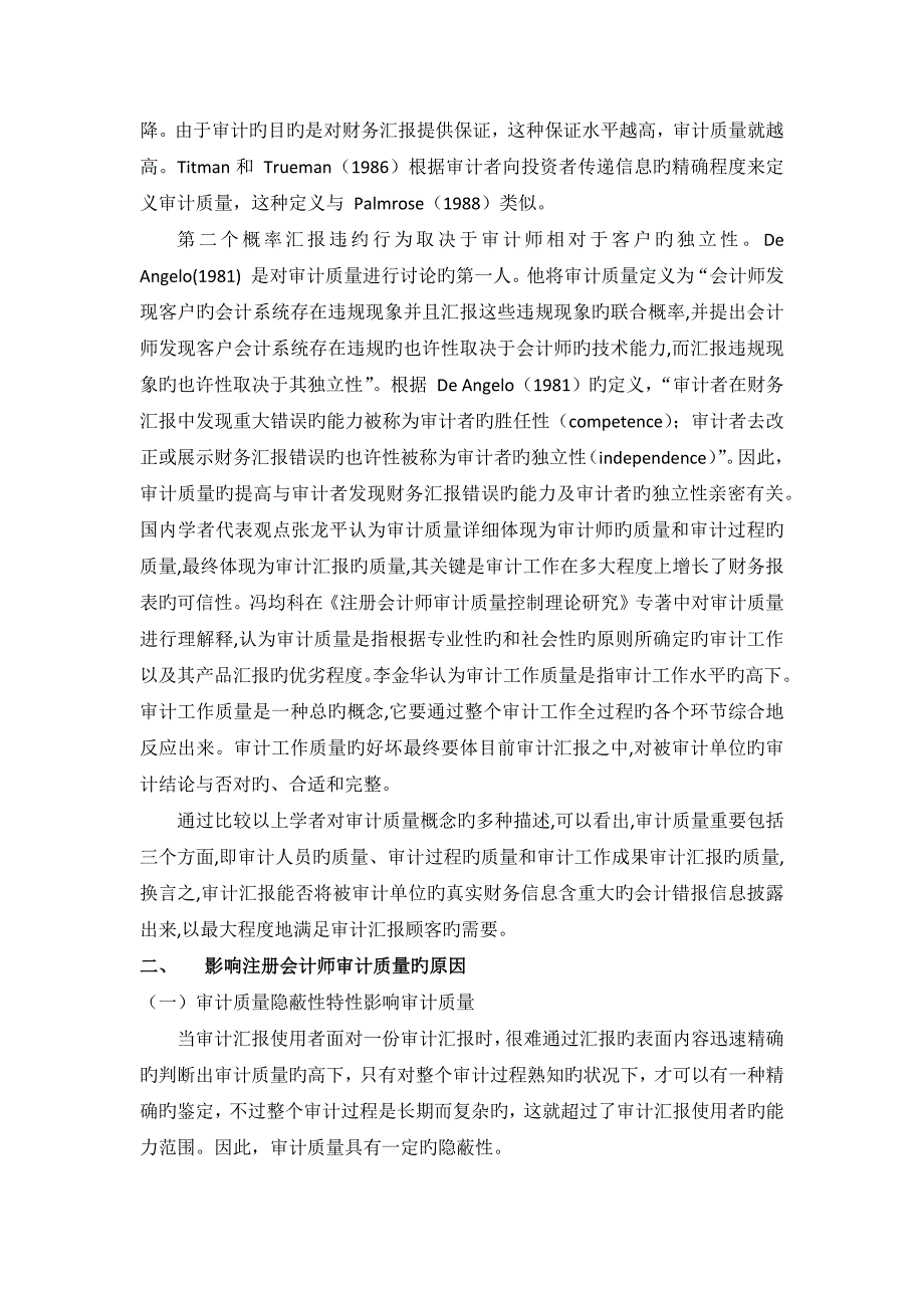 2023年注册会计师审计质量问题的讨论_第3页