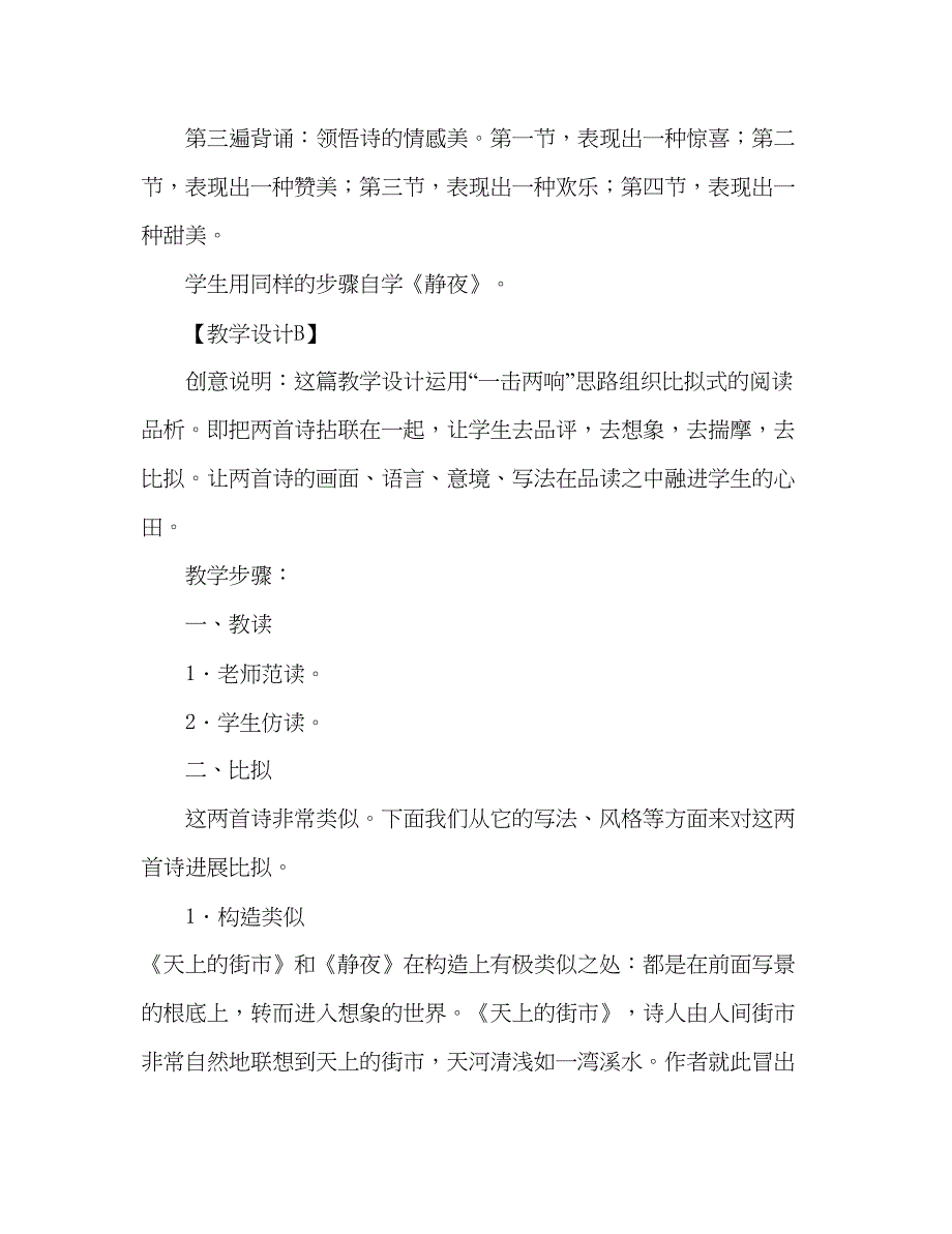 2023教案人教版语文七年级上册《郭沫若诗两首》.docx_第4页