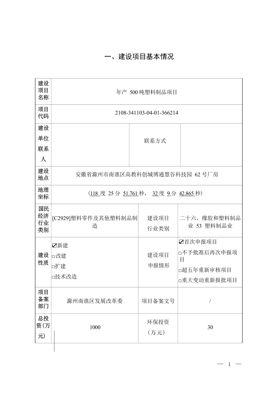 安徽聚毅新材料科技有限公司年产500吨塑料制品项目环境影响报告表.docx_第3页