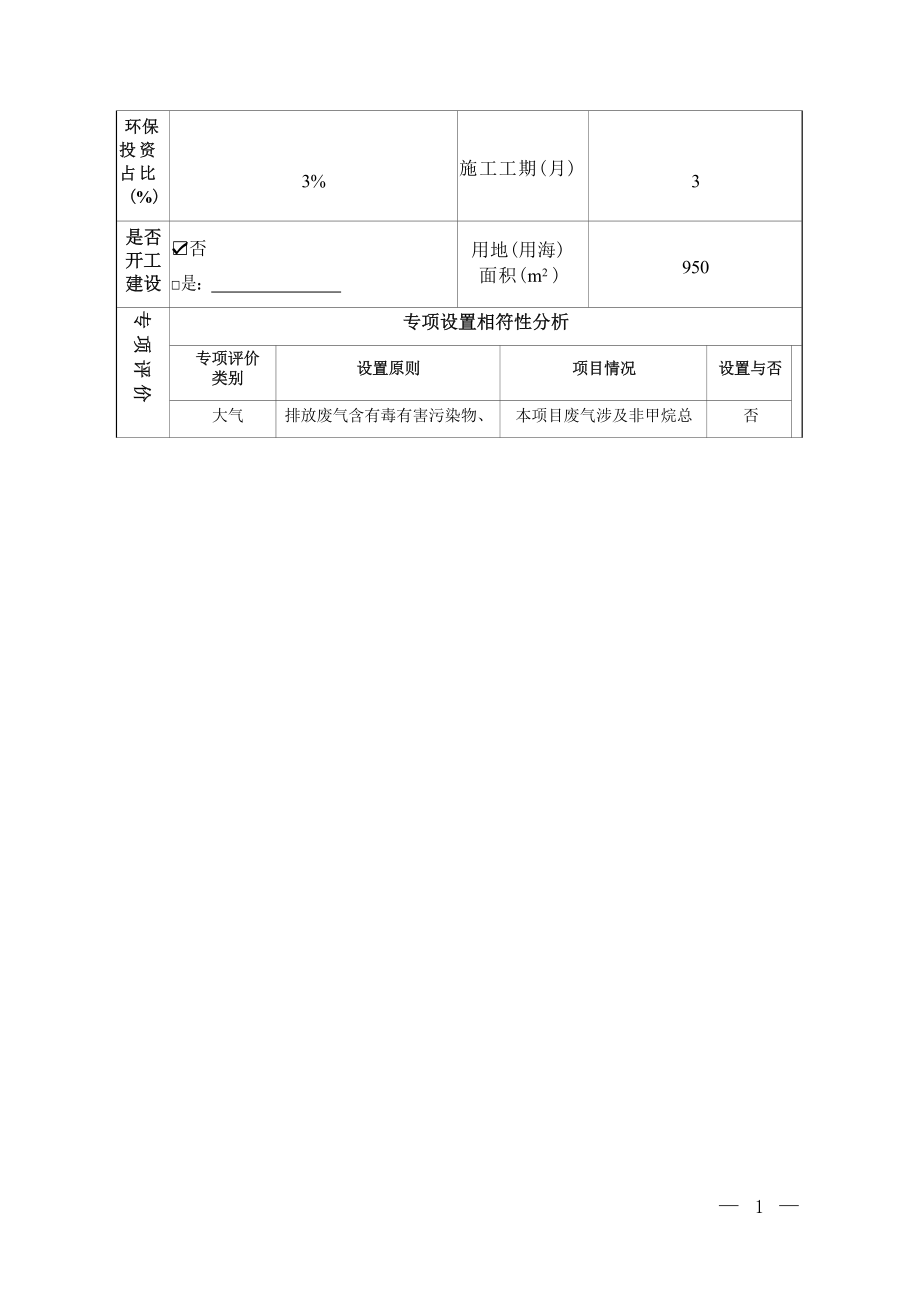 安徽聚毅新材料科技有限公司年产500吨塑料制品项目环境影响报告表.docx_第4页