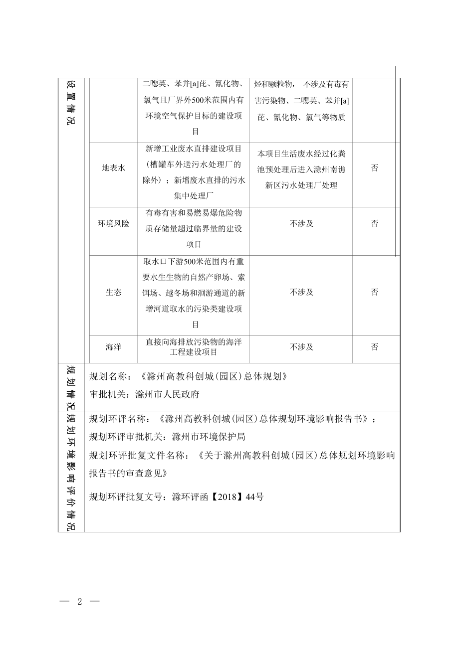 安徽聚毅新材料科技有限公司年产500吨塑料制品项目环境影响报告表.docx_第5页