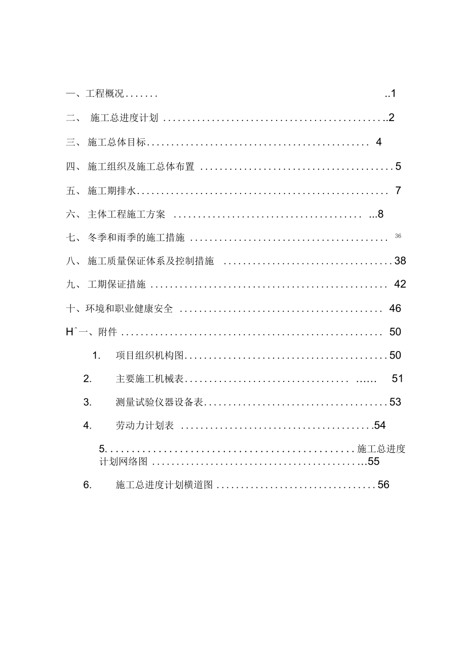 【2019年整理】房屋建筑施工组织设计参考_第1页