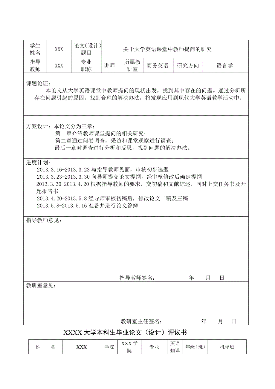 关于大学英语课堂中教师提问的研究英语论文.doc_第3页