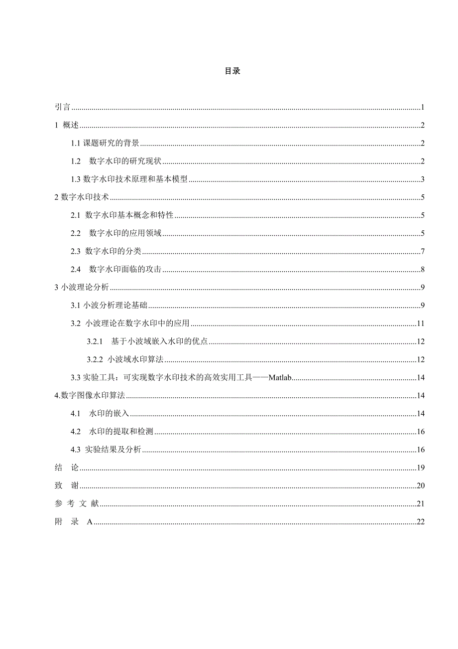 基于DWT域的数字水印技术研究_第3页