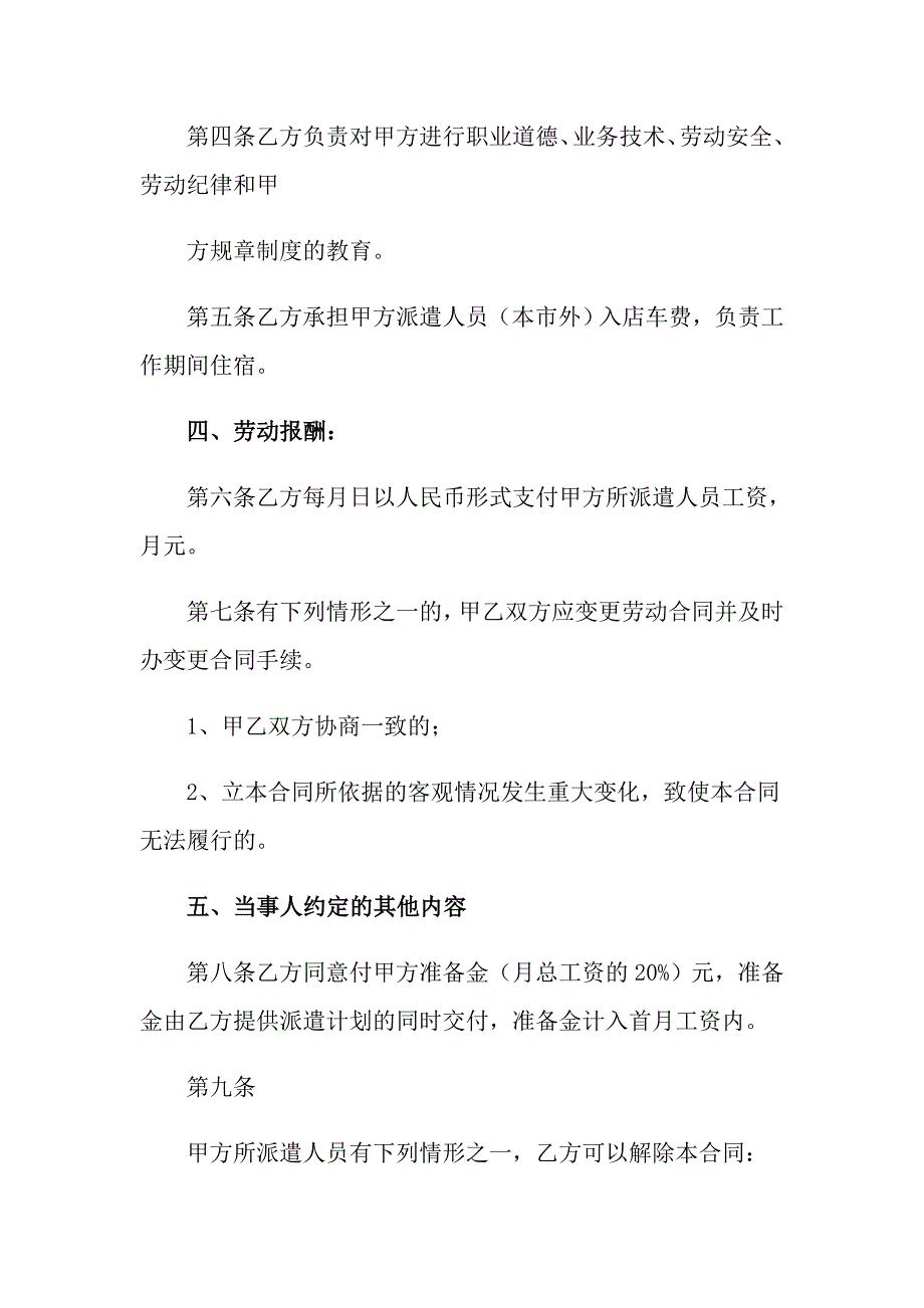 2022店员劳动合同范本（通用10篇）_第2页