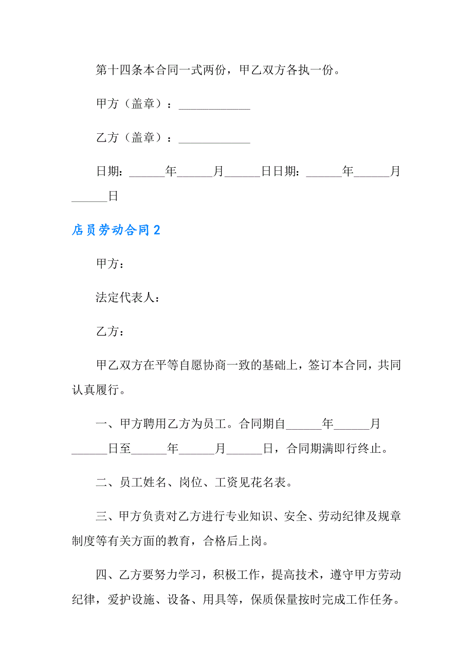 2022店员劳动合同范本（通用10篇）_第4页