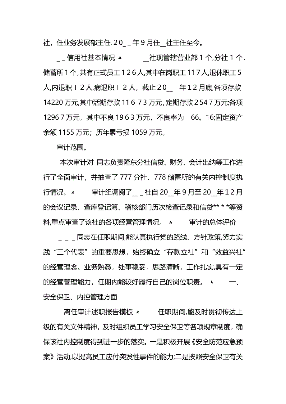 离任审计述职报告_第2页