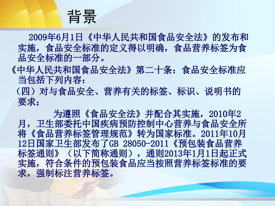 预包装食品营养标签通则_第3页