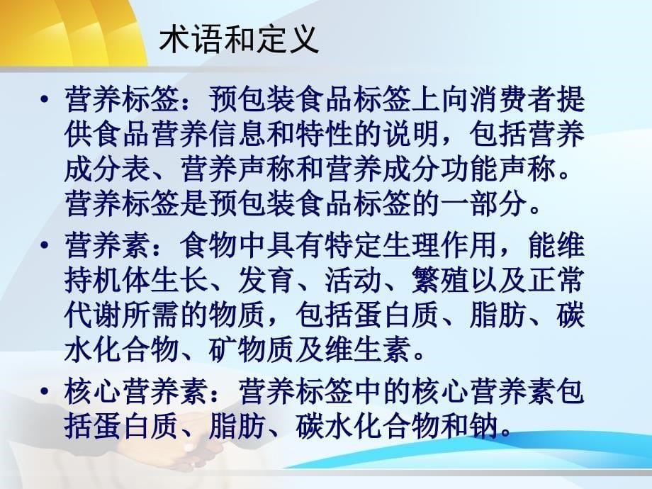 预包装食品营养标签通则_第5页