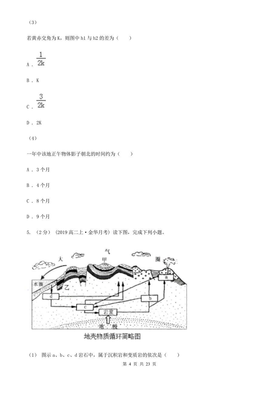 四川省雅安市高二上学期地理期末考试试卷_第4页