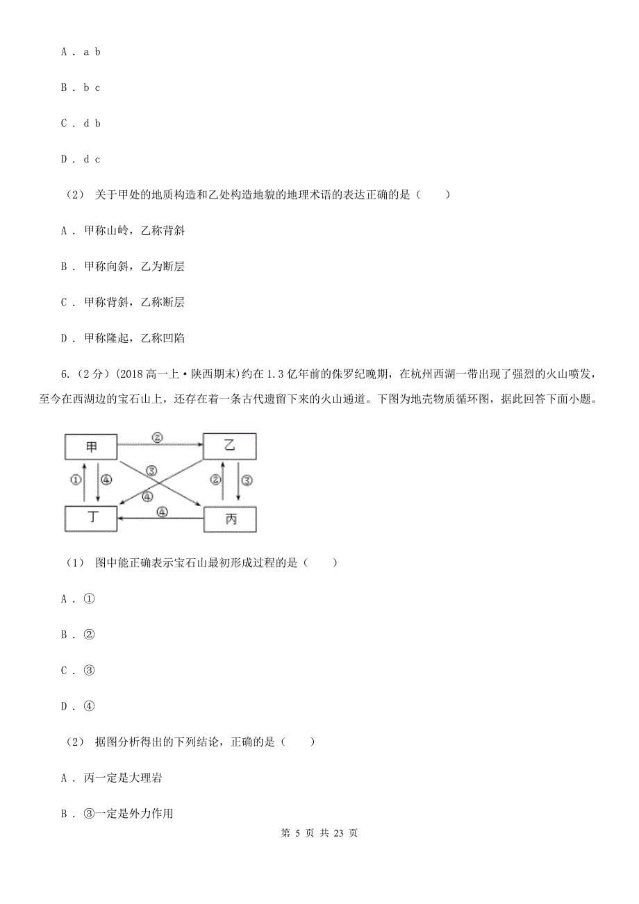 四川省雅安市高二上学期地理期末考试试卷_第5页