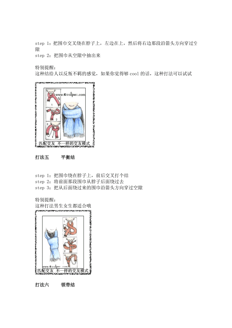 围巾漂不漂亮看你怎么打 围巾的N种打法.doc_第3页