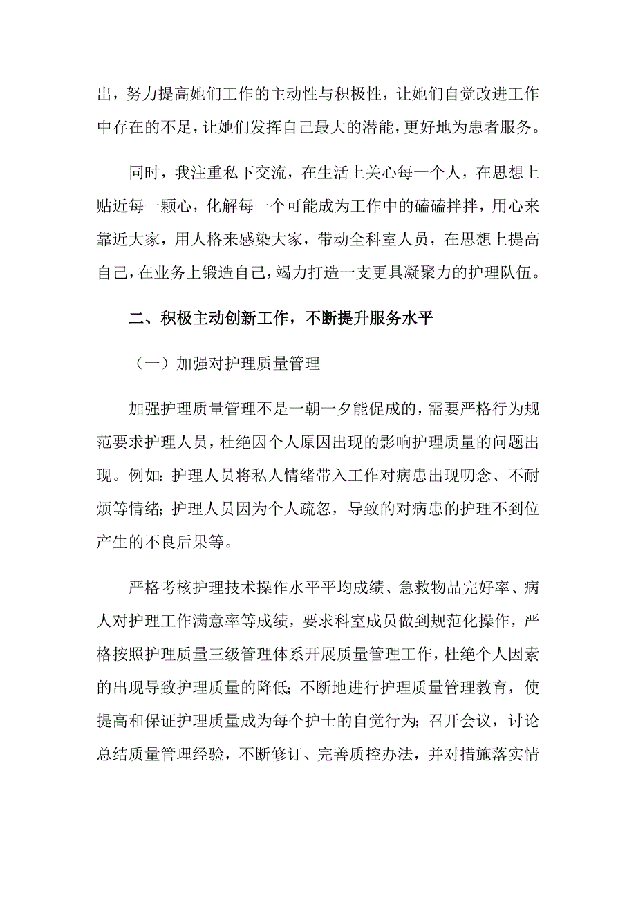 2022年关于护士长年终述职报告模板集锦七篇_第2页