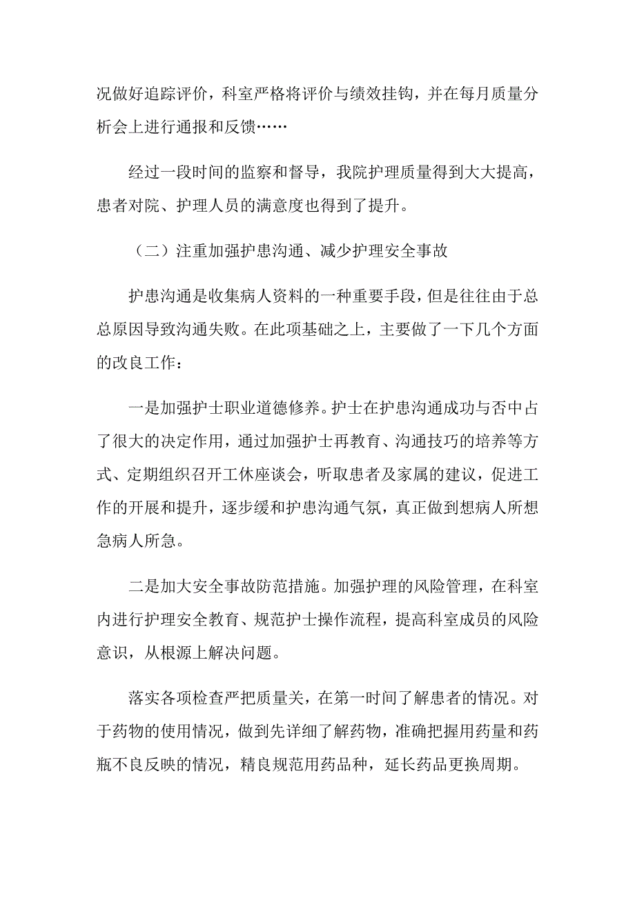 2022年关于护士长年终述职报告模板集锦七篇_第3页