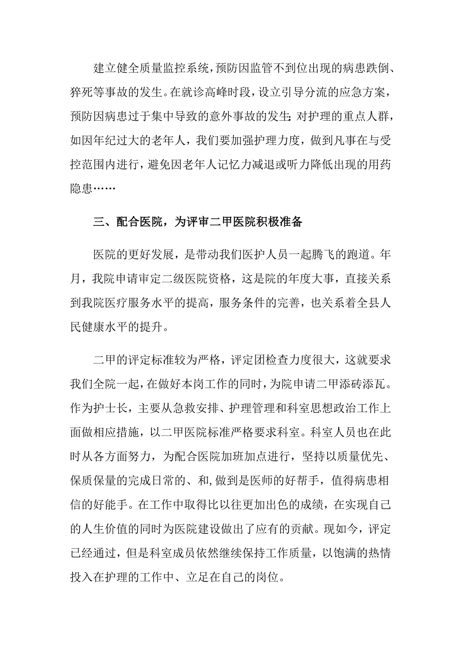 2022年关于护士长年终述职报告模板集锦七篇_第4页