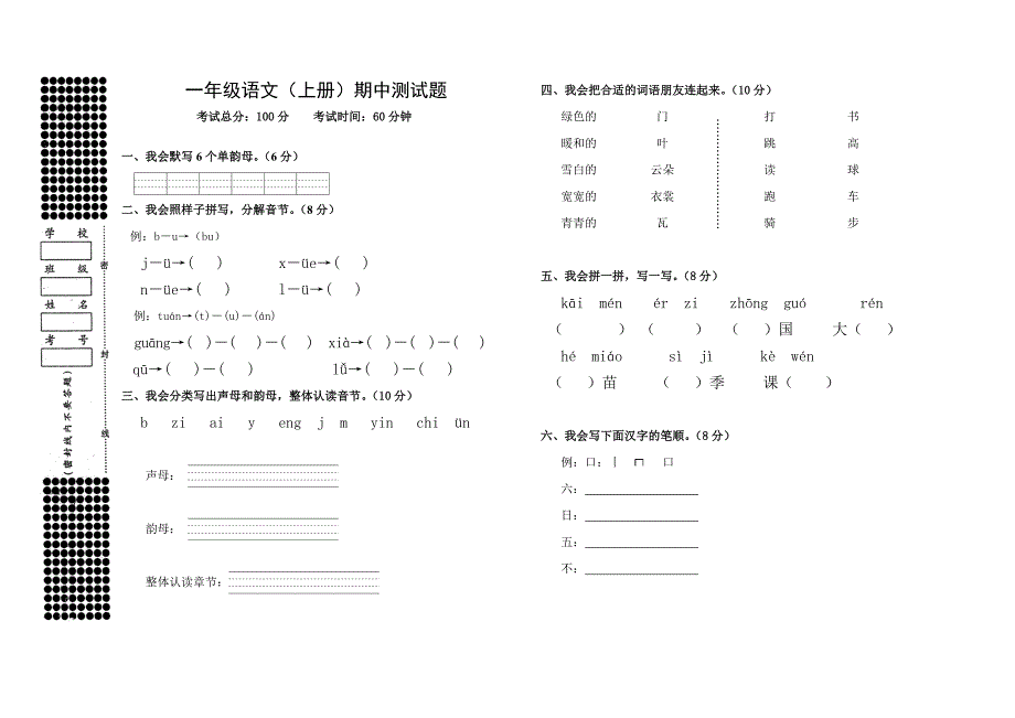 一年级语文（上册）期中测试题_第1页